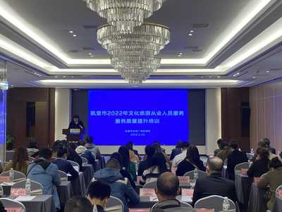 創(chuàng)優(yōu)質(zhì)服務(wù) 樹旅游形象——?jiǎng)P里市文體廣電旅游局開展文化旅游行業(yè)服務(wù)質(zhì)量提升培訓(xùn)