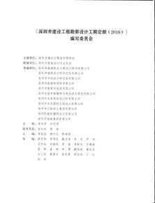 深圳市建設工程勘察設計工期定額2018正式發(fā)布，為工程設計提供科學依據(jù)